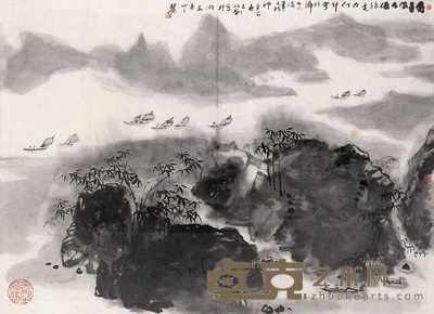 王伯敏 万里风帆 镜心 54×75cm